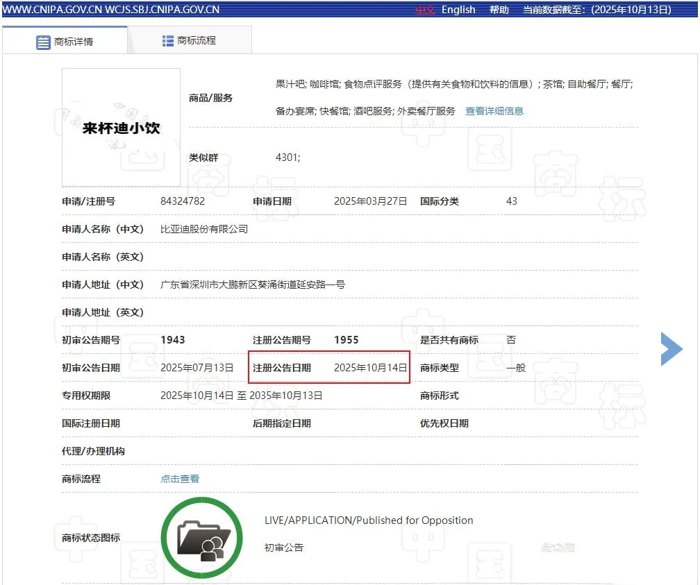 来杯迪小饮商标 来杯迪小饮商标